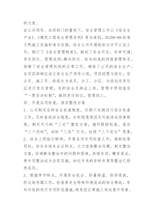 有关安全员工作总结范文.docx