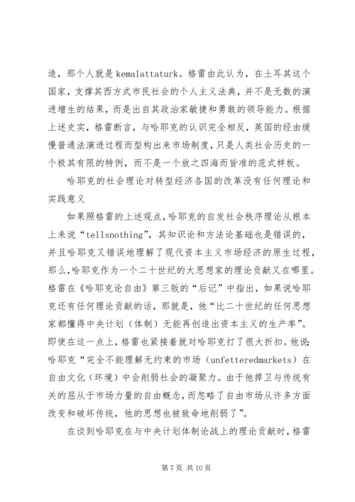 哈耶克社会福利思想 (4).docx