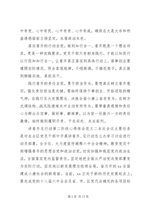 讲看齐见行动第二阶段心得体会【五篇】.docx