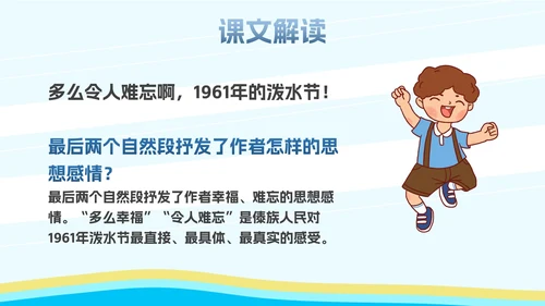 部编版二年级上册《难忘泼水节》
