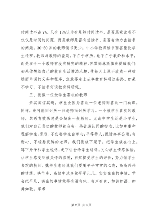 学习《中小学教师专业标准》心得体会.docx