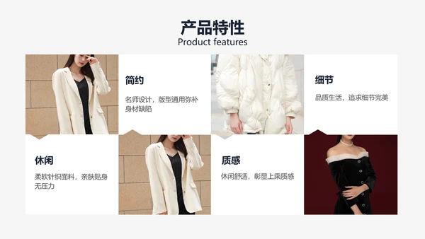 简约风电商服饰品牌产品介绍