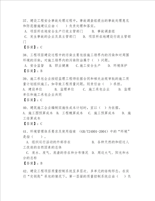 一级建造师继续教育最全题库及参考答案基础题