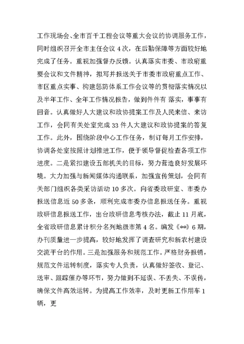 经发办主任工作总结