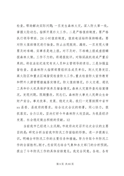 副市长在全市消防工作会议上的讲话 (7).docx