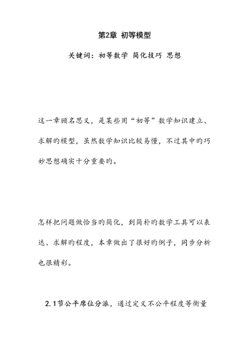 2023年数学模型学习笔记.docx