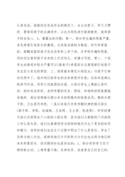 初中家长会教师代表发言9篇.docx