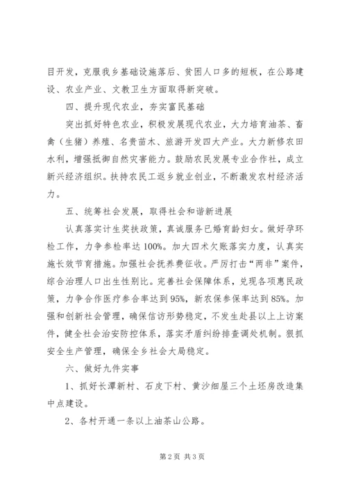 乡镇贯彻落实党的十八大工作计划.docx