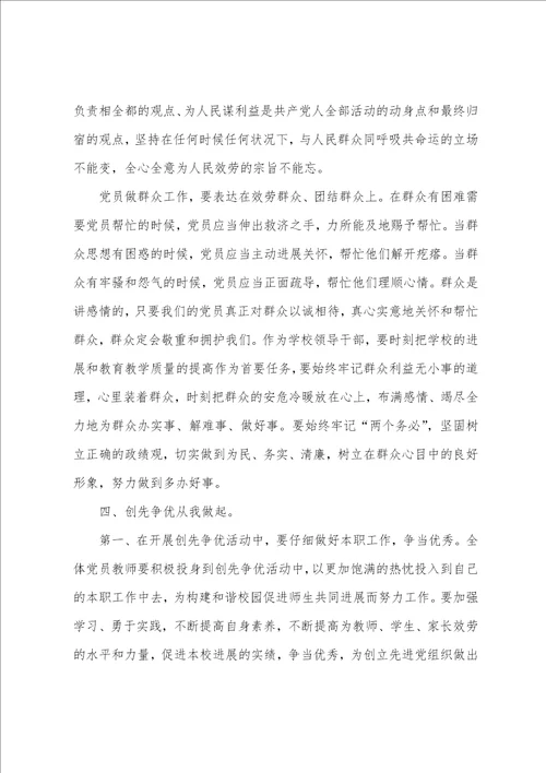 立足岗位做贡献争做合格党员学习心得体会两份