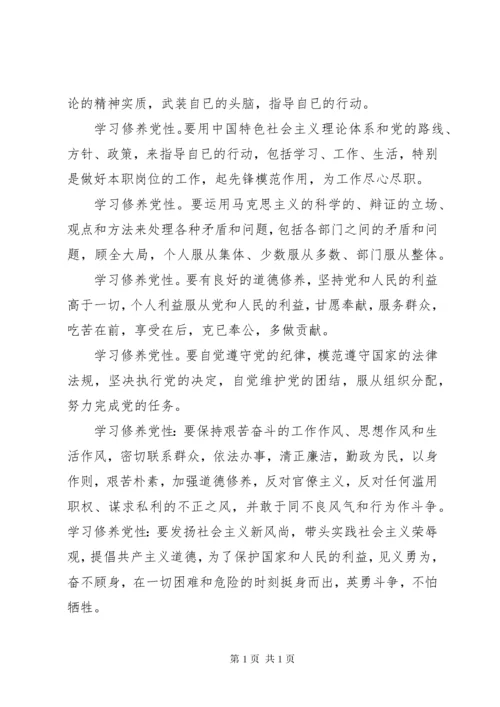 提高党性修养学习心得.docx