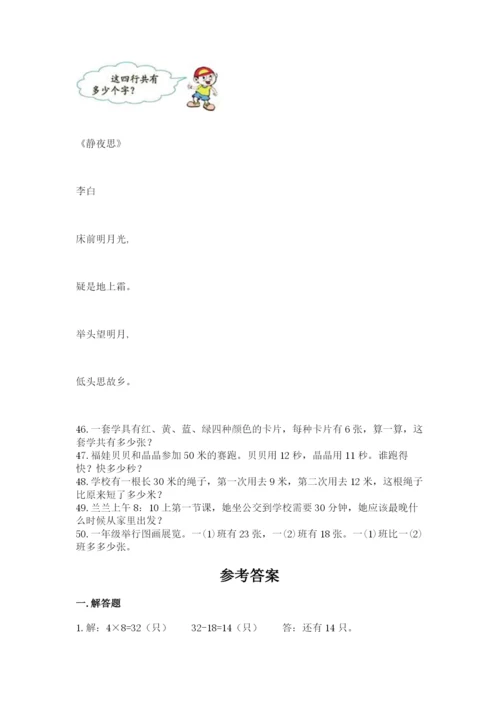 小学二年级数学应用题大全附参考答案【黄金题型】.docx
