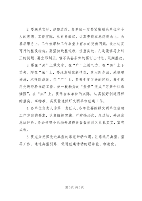 精神文明创建工作计划方案.docx