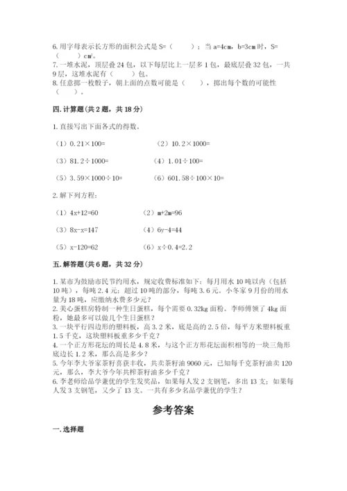 小学五年级上册数学期末测试卷带答案（研优卷）.docx