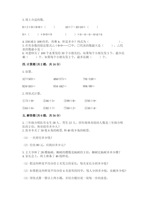 北师大版三年级数学上册期末测试卷附参考答案【考试直接用】.docx