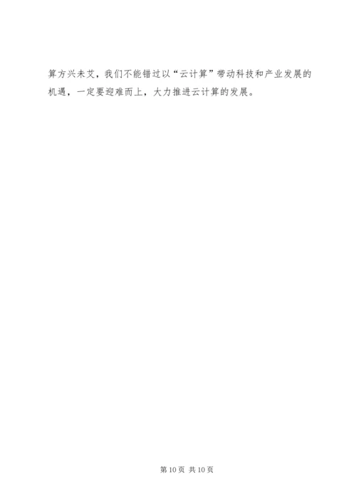 学习心得云计算 (4).docx