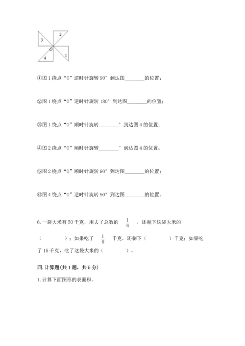 人教版小学五年级下册数学期末测试卷（能力提升）.docx