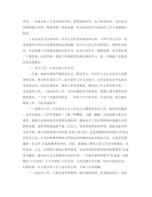精编之公务员年终个人总结范文.docx