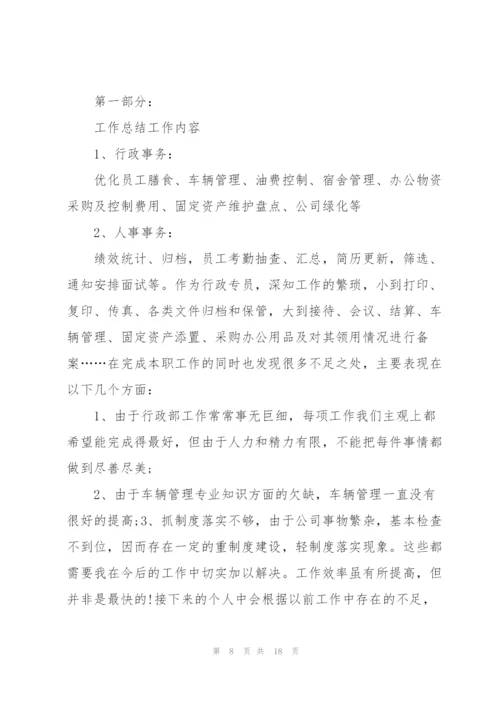 行政部年度工作总结范文5篇.docx