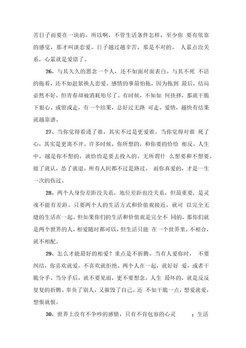 情感语录经典长句