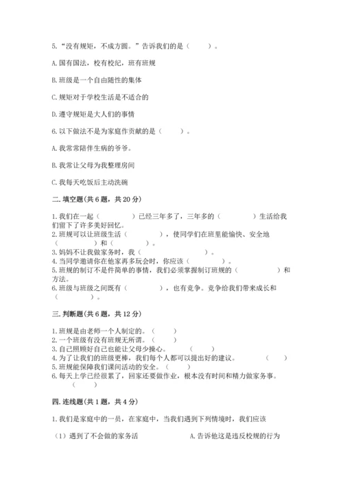 部编版小学四年级上册道德与法治期中测试卷及答案【全国通用】.docx