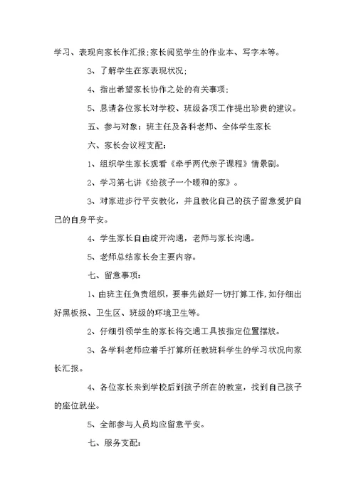新学期学校家长会2022工作计划