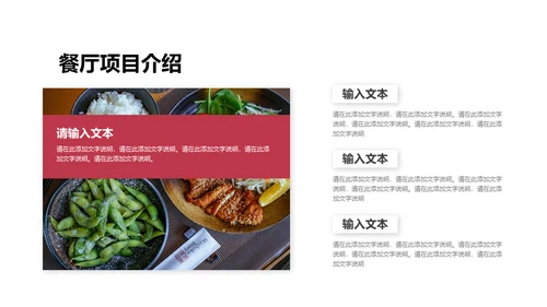 餐饮行业商业计划书通用PPT模板