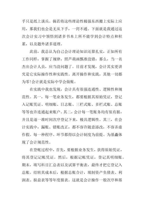 会计助理毕业实习报告.docx