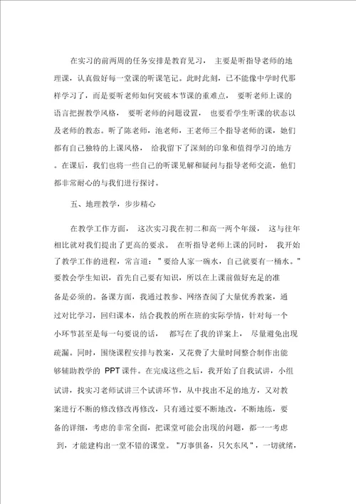 地理学实习心得体会感受