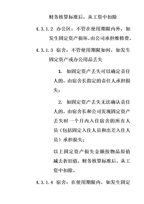 房屋租赁管理制度