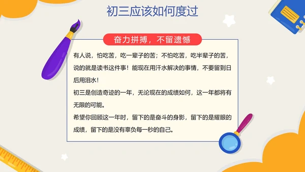黄色卡通网格开学季初三开学第一课带内容PPT模板