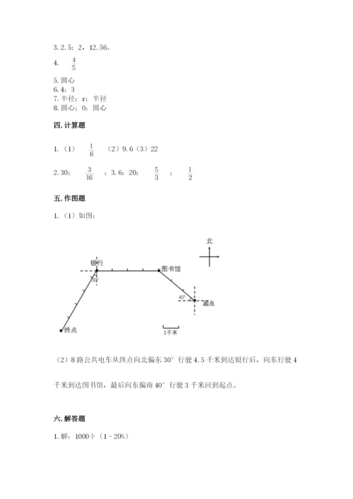 六年级数学上册期末考试卷带答案（满分必刷）.docx