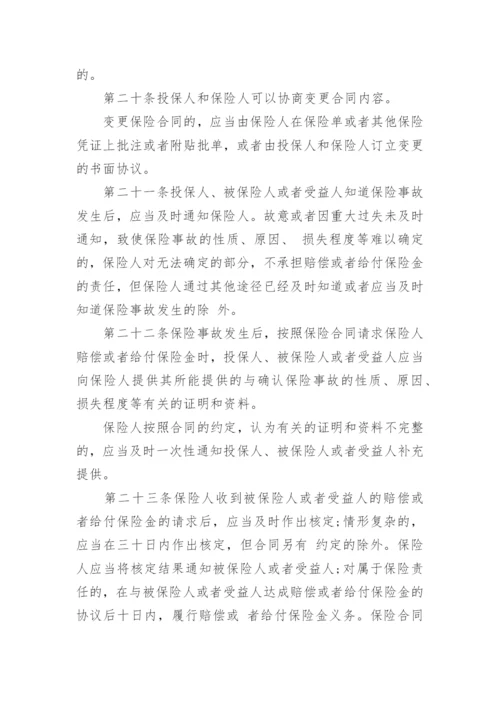 中华人民共和国保险法最新版.docx