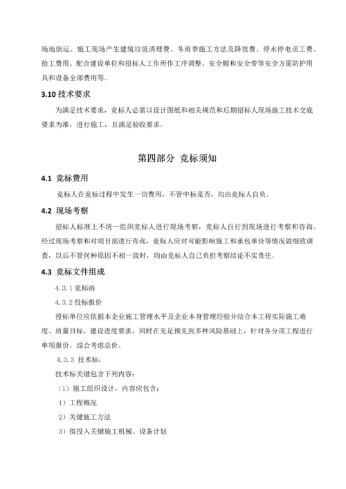 路基土方工程施工招标文件模板.docx