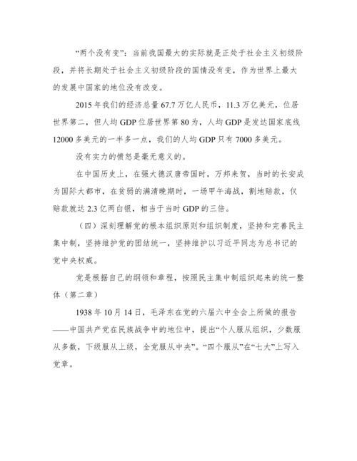 幼儿园党章解读学习材料.docx