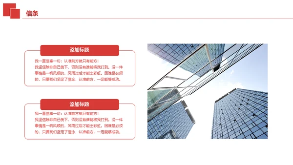 述职报告红色简约通用PPT模板