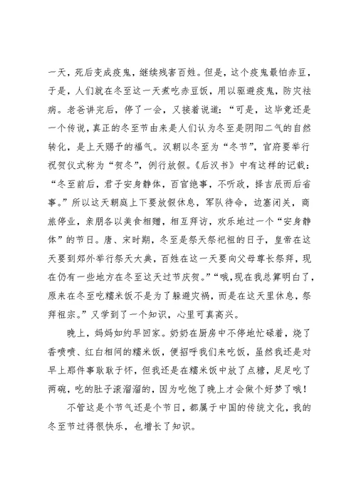 冬至的作文600字6篇 1(共10页)