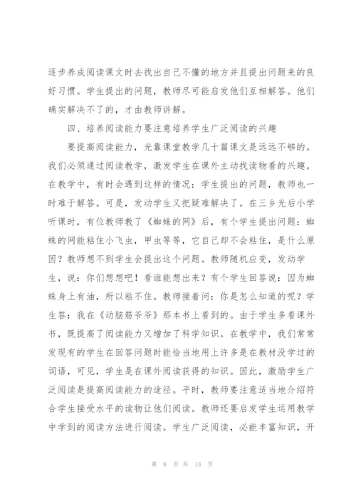语文课题研究阶段性小结范文三篇.docx