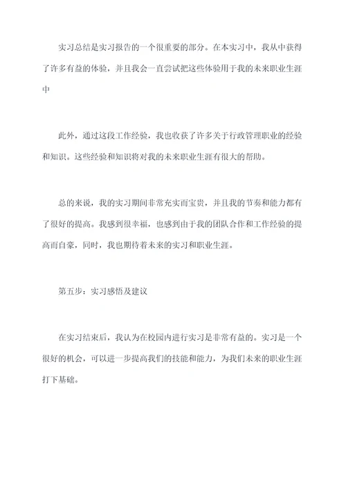 行政管理教学实习报告