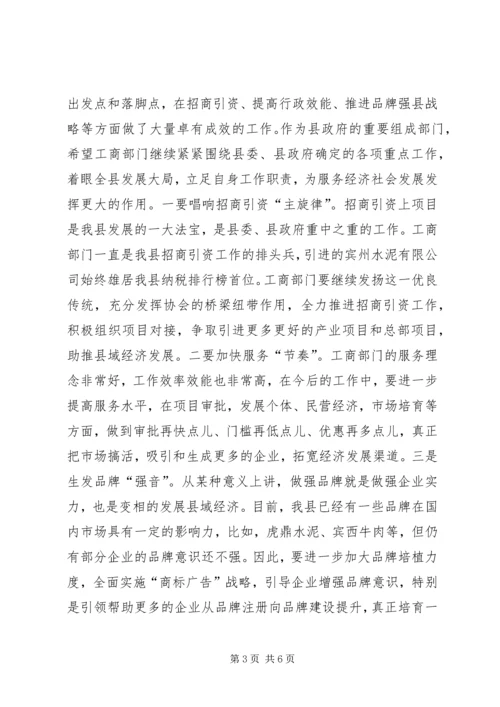 副县长在全县工商工作会议上的讲话.docx