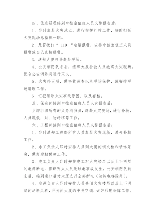 消防演练方案及流程.docx