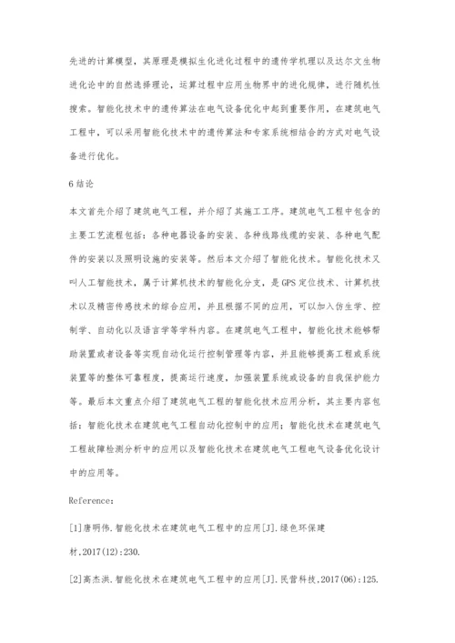 智能化技术在建筑电气工程中的应用分析方超.docx