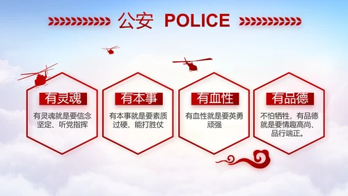 红色公安警察工作汇报报告动态PPT