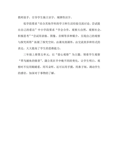 小学语文三年级教材编排特点.docx