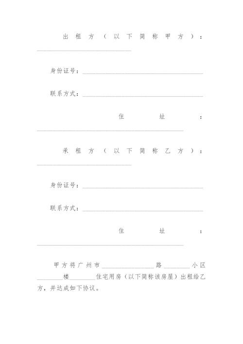 房屋租赁合同关于安全问题(精选8篇).docx