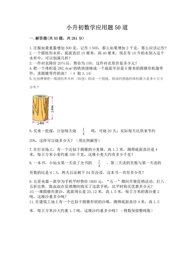 小升初数学应用题50道附完整答案【名校卷】.docx