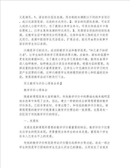 关于作文教学的心得体会作文教学心得体会三篇