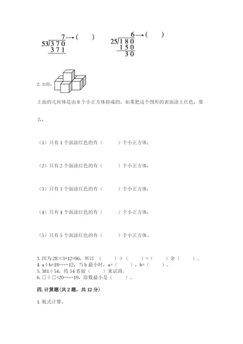 苏教版四年级上册数学期末测试卷精品【全国通用】.docx