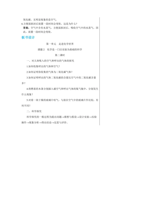 【轻松备课】人教版化学九年级上册第一单元课题2 化学是一门以实验为基础的科学 教学详案