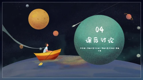 卡通星空鲁滨逊漂流记通用PPT模板
