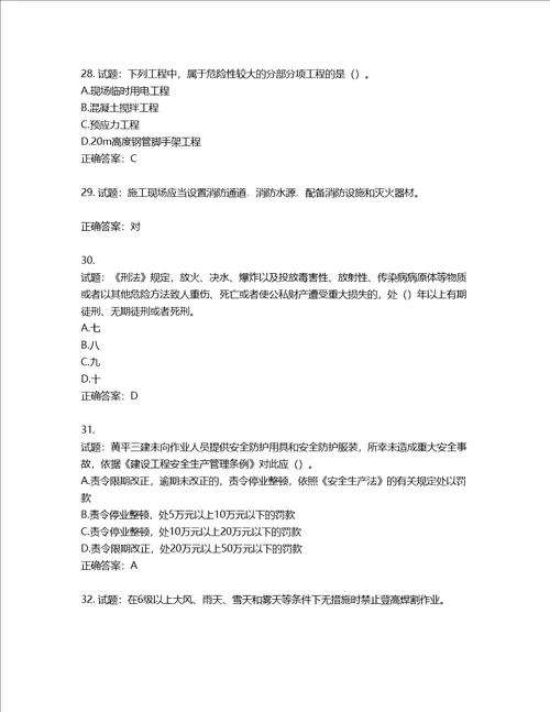 2022年广东省安全员B证建筑施工企业项目负责人安全生产考试试题第二批参考题库第519期含答案